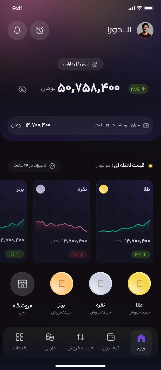 صفحه اصلی اپلیکیشن الدورا